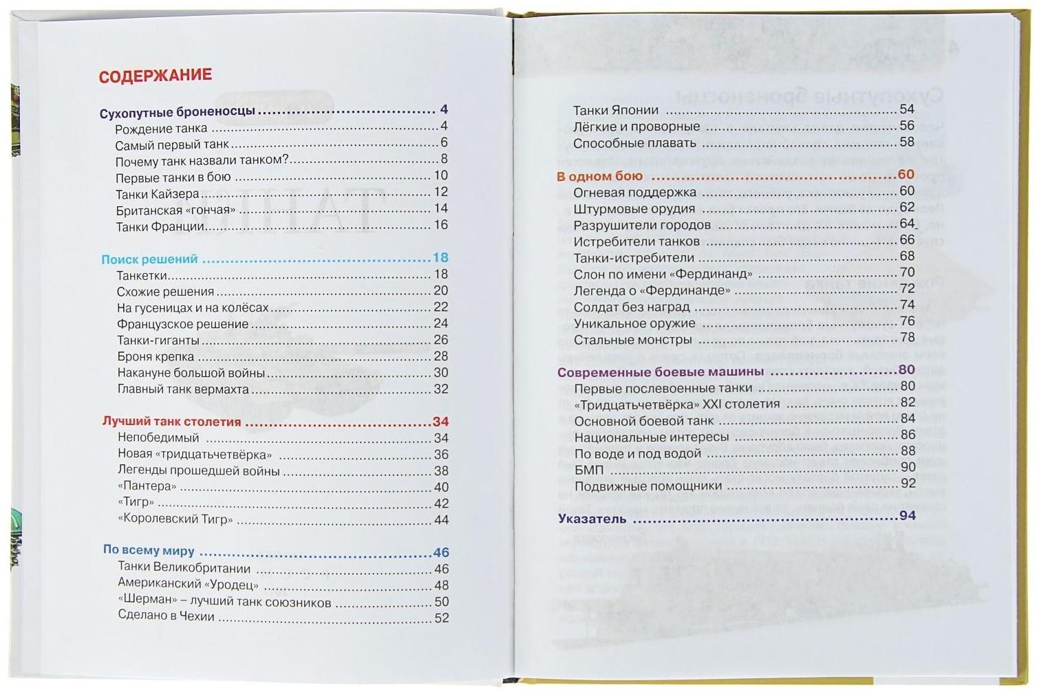 Детская энциклопедия «Танки»