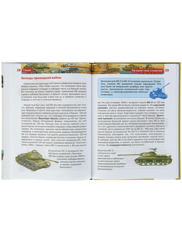 Детская энциклопедия «Танки»