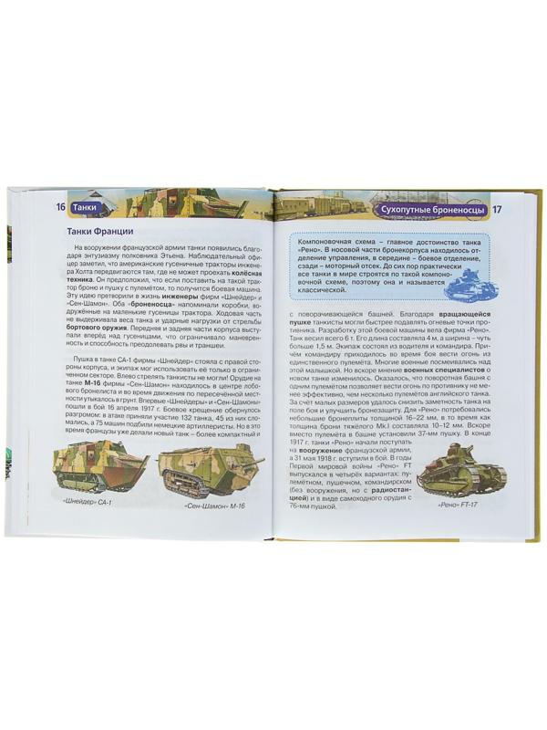 Детская энциклопедия «Танки»