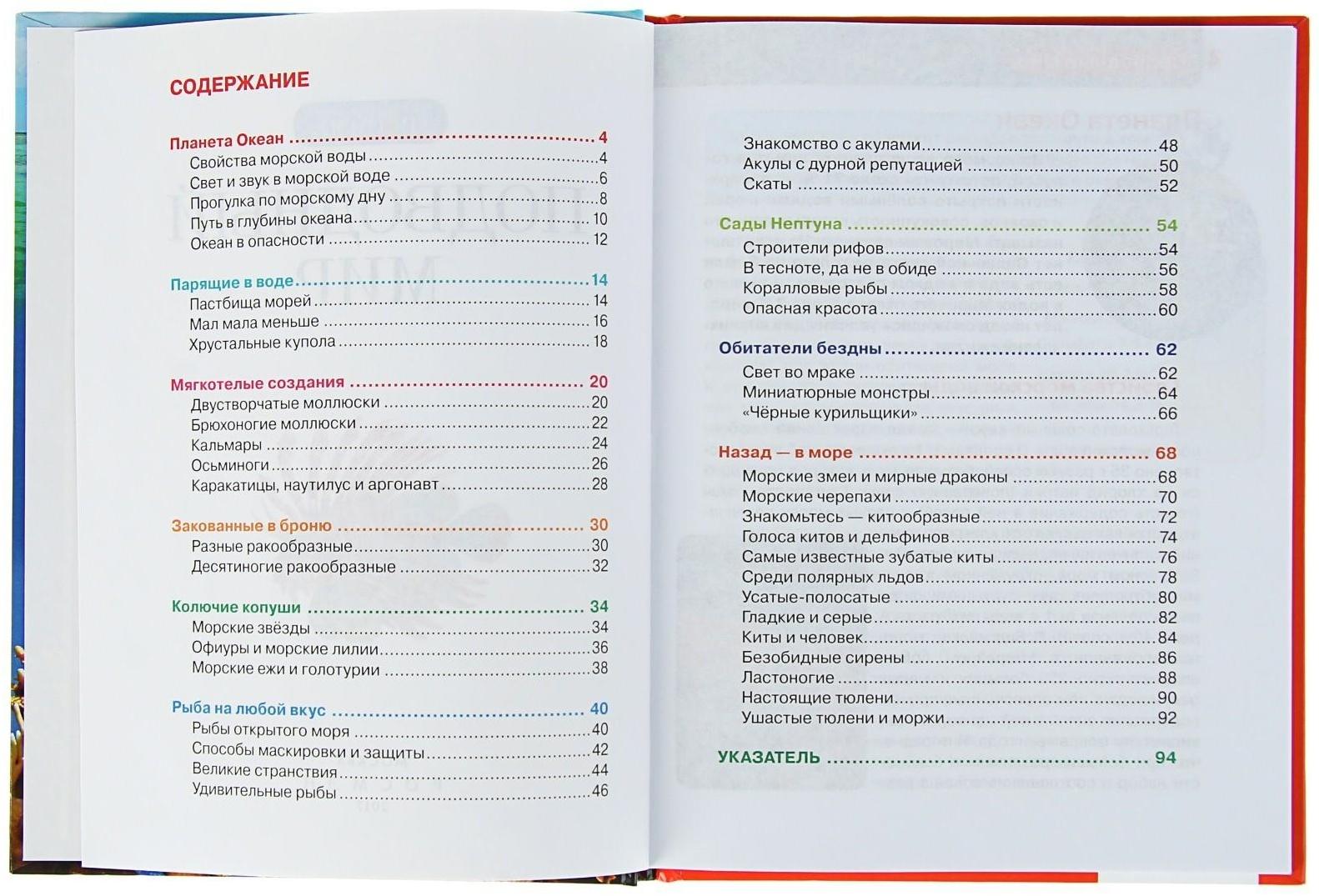 Детская энциклопедия «Подводный мир»