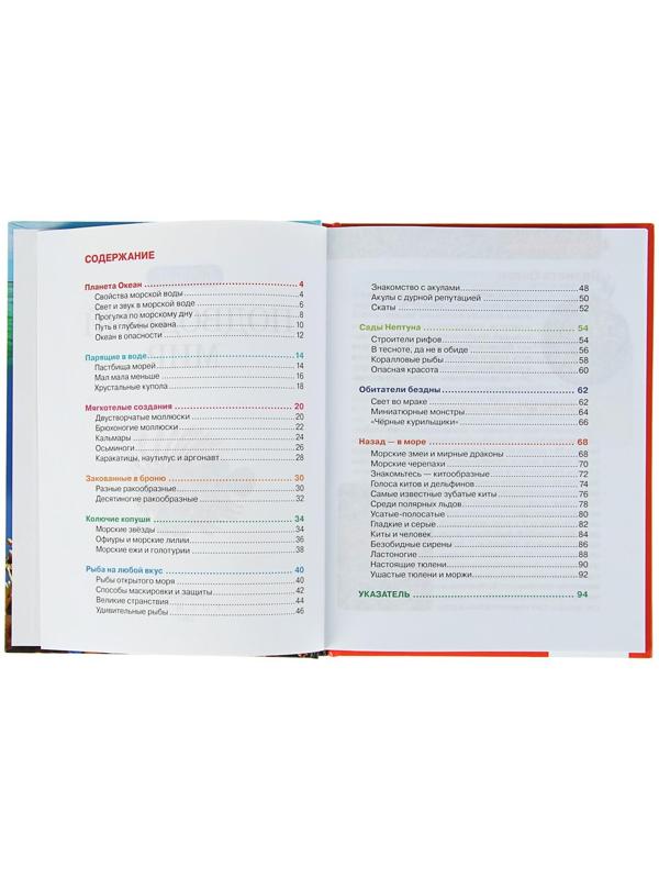 Детская энциклопедия «Подводный мир»
