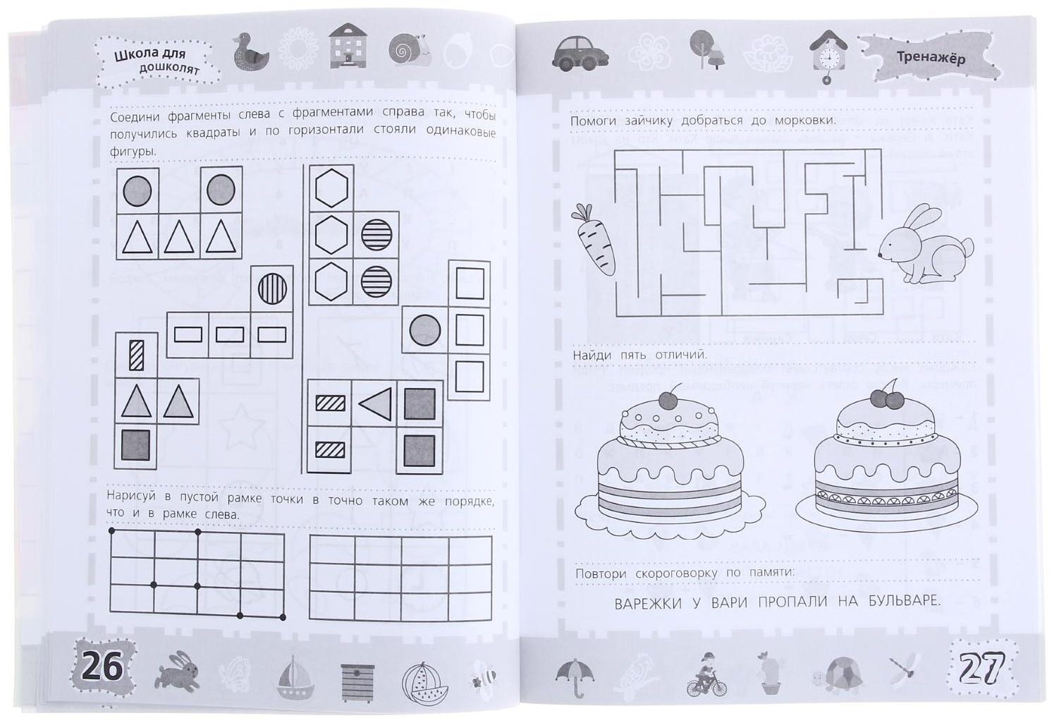 Тренажёр «Внимание. Память. Мышление»: для детей 6-7 лет