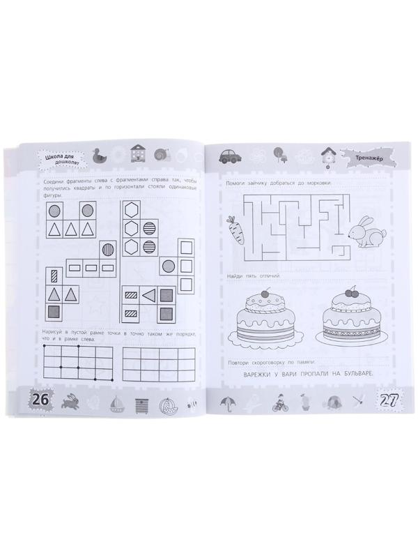 Тренажёр «Внимание. Память. Мышление»: для детей 6-7 лет