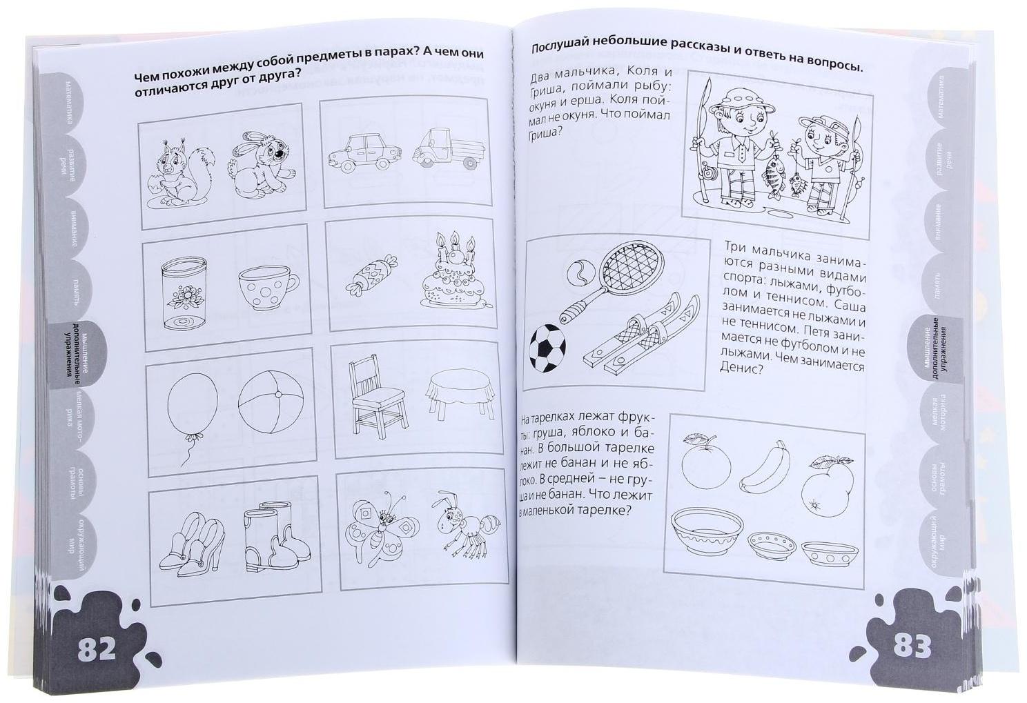 Большая книга тестов: для детей 5-6 лет