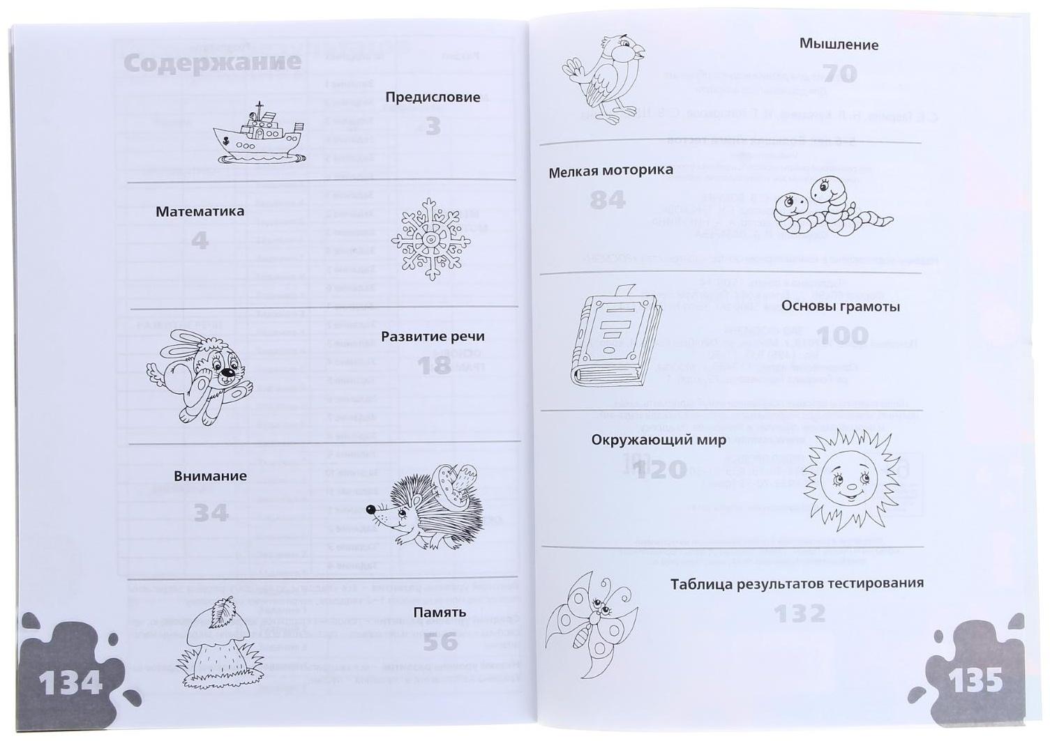 Большая книга тестов: для детей 5-6 лет