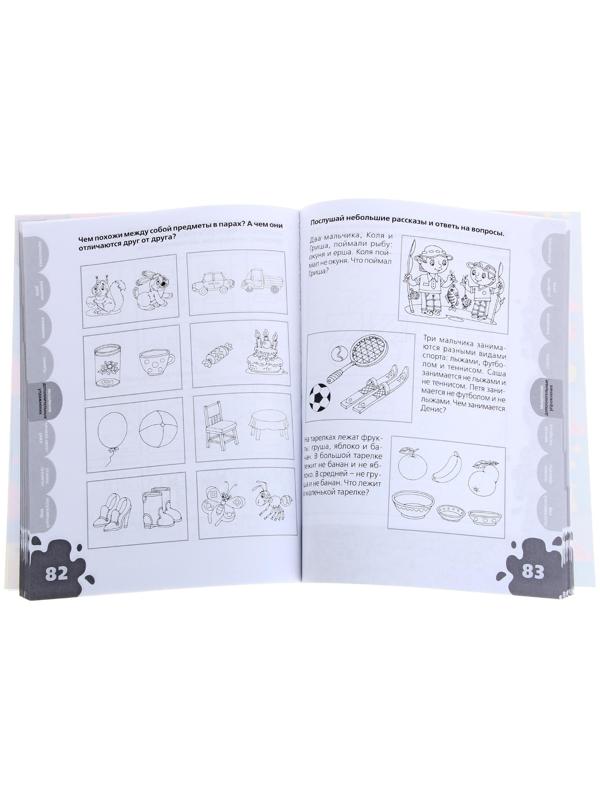 Большая книга тестов: для детей 5-6 лет