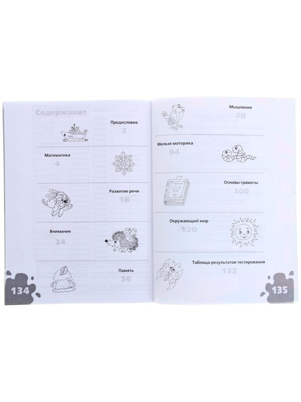 Большая книга тестов: для детей 5-6 лет