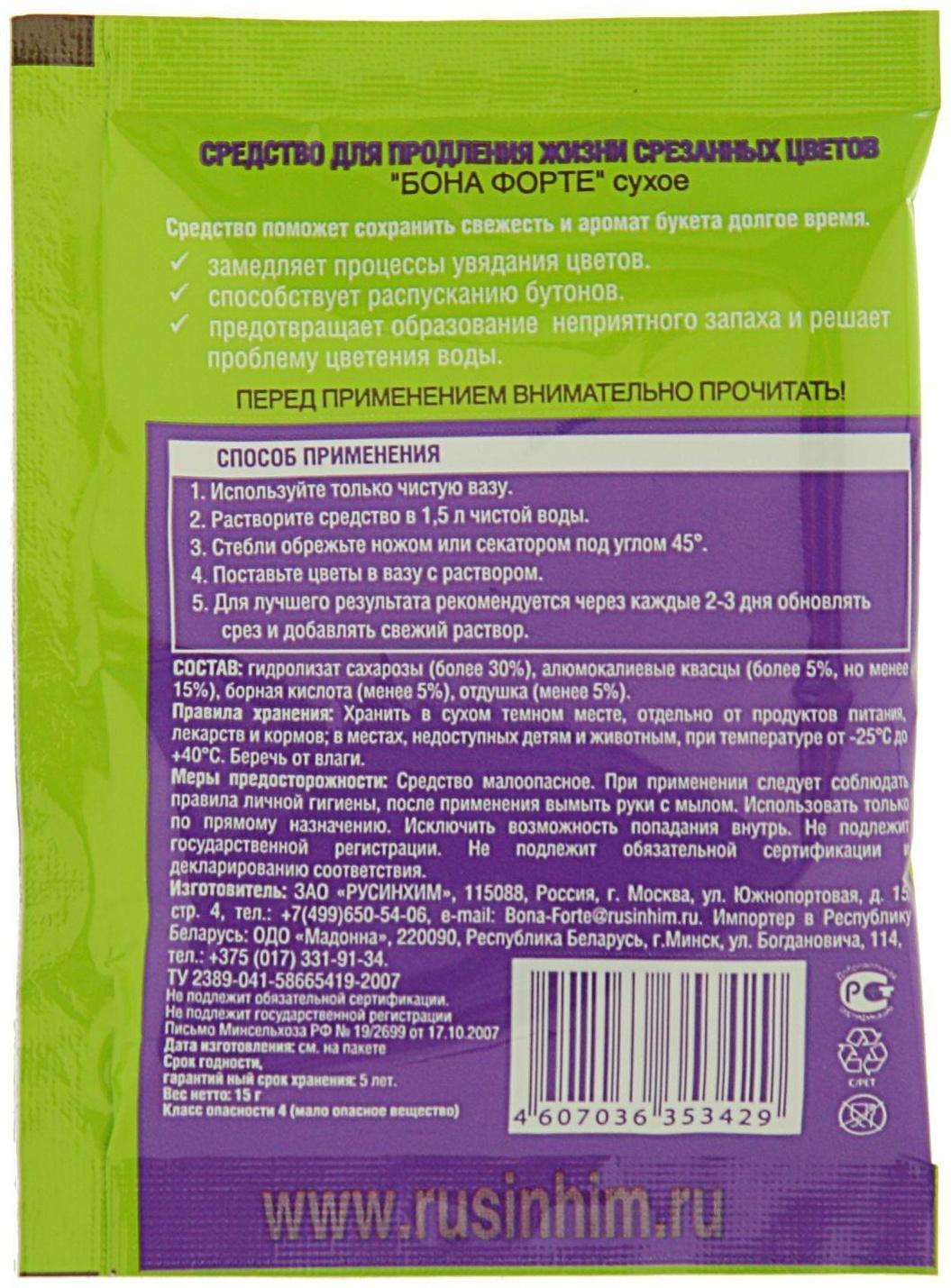 Средство для сохранения свежести срезанных цветов 