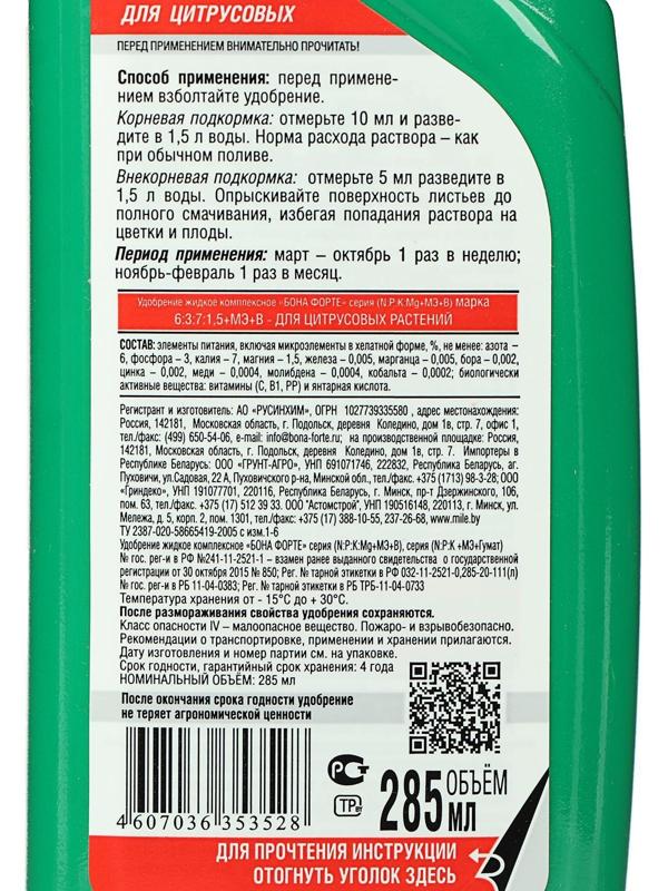 Удобрение для цитрусовых растений Bona Forte, флакон, 285 мл