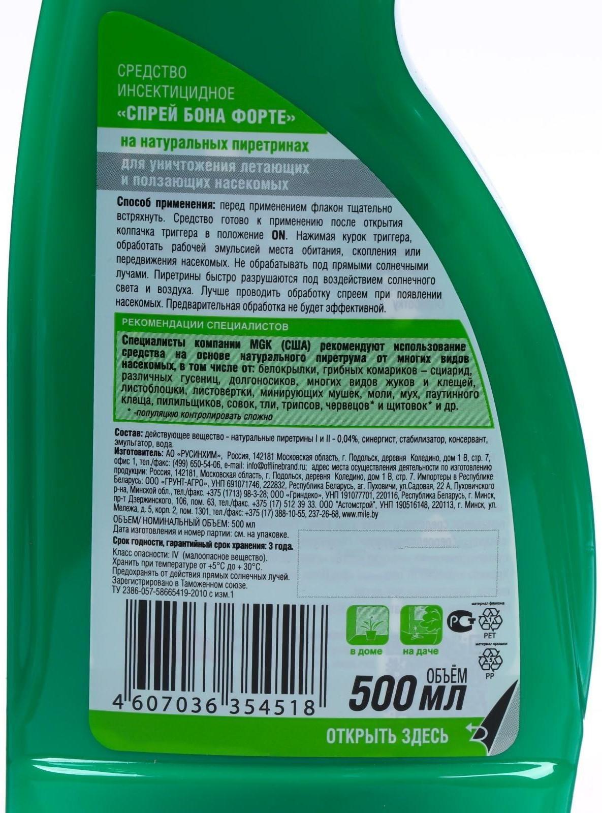 Спрей от насекомых Бона Форте на натуральных пиретринах, флакон 500 мл триггер