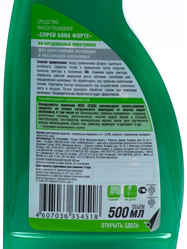 Спрей от насекомых Бона Форте на натуральных пиретринах, флакон 500 мл триггер