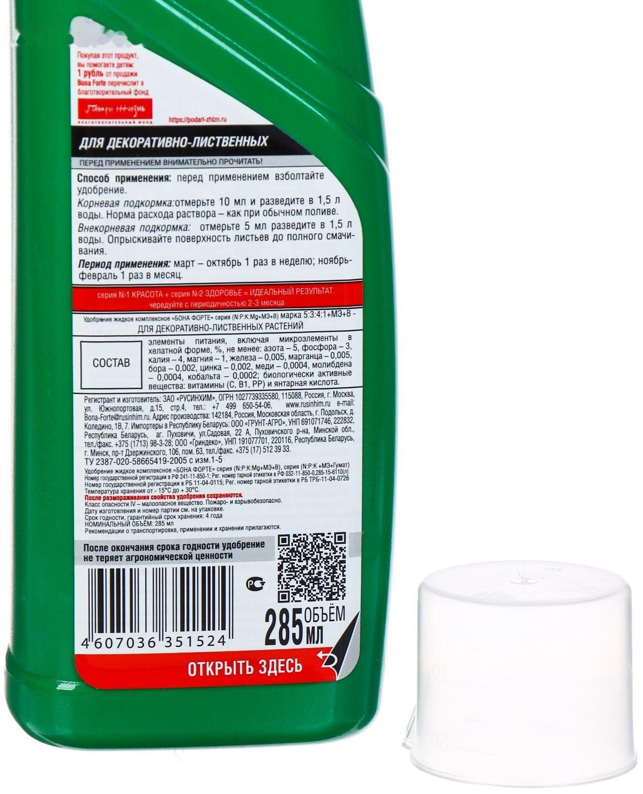 Удобрение для декоративных лиственных Bona Forte, флакон, 285 мл