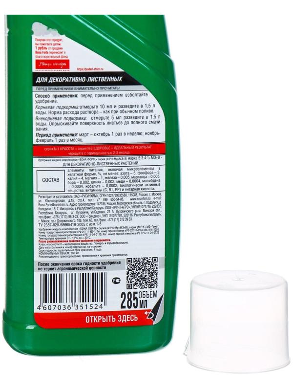 Удобрение для декоративных лиственных Bona Forte, флакон, 285 мл