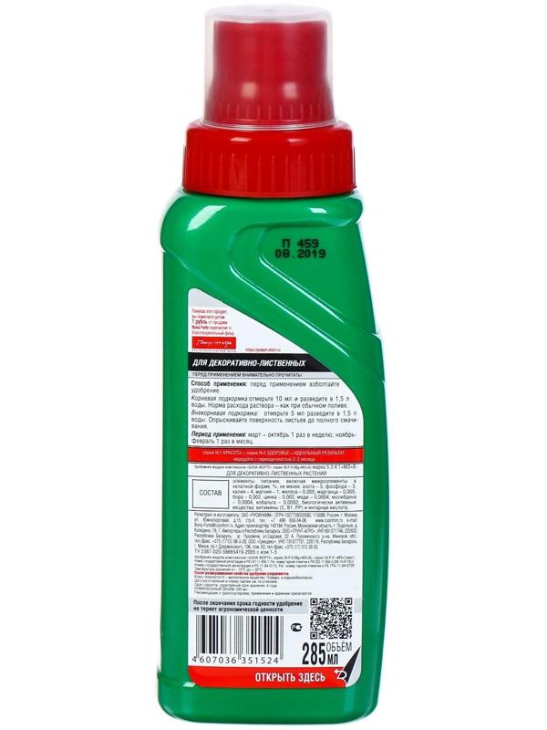 Удобрение для декоративных лиственных Bona Forte, флакон, 285 мл