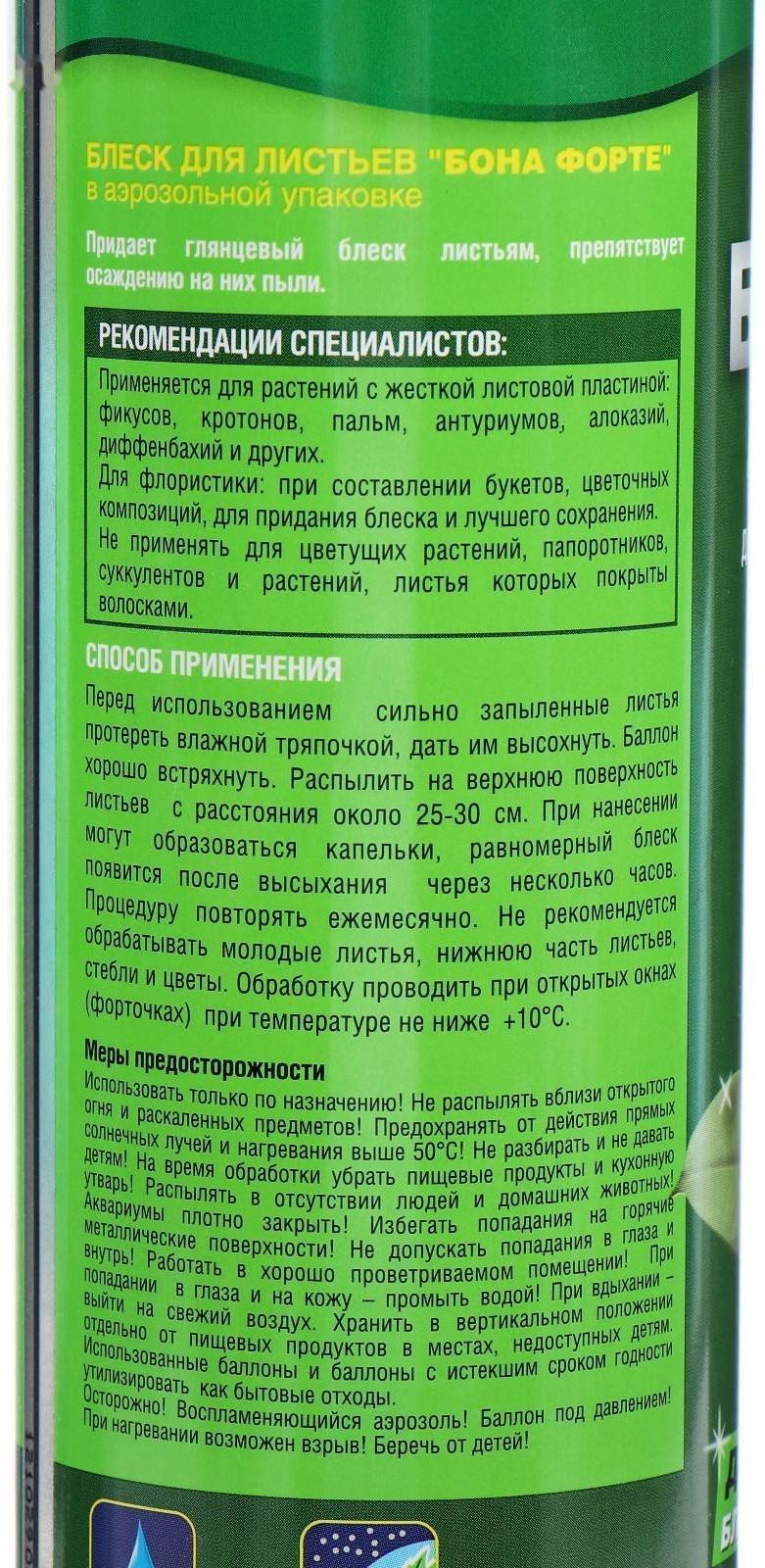 Блеск для листьев Бона Форте для растений с жесткой листовой пластиной 500 мл