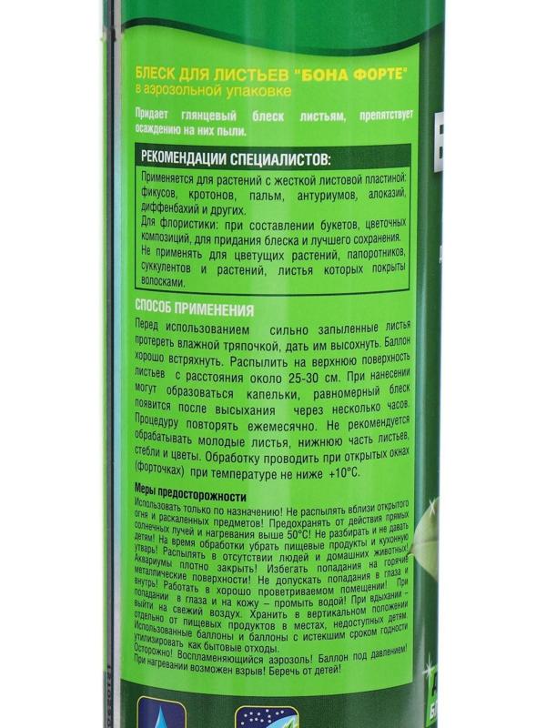 Блеск для листьев Бона Форте для растений с жесткой листовой пластиной 500 мл