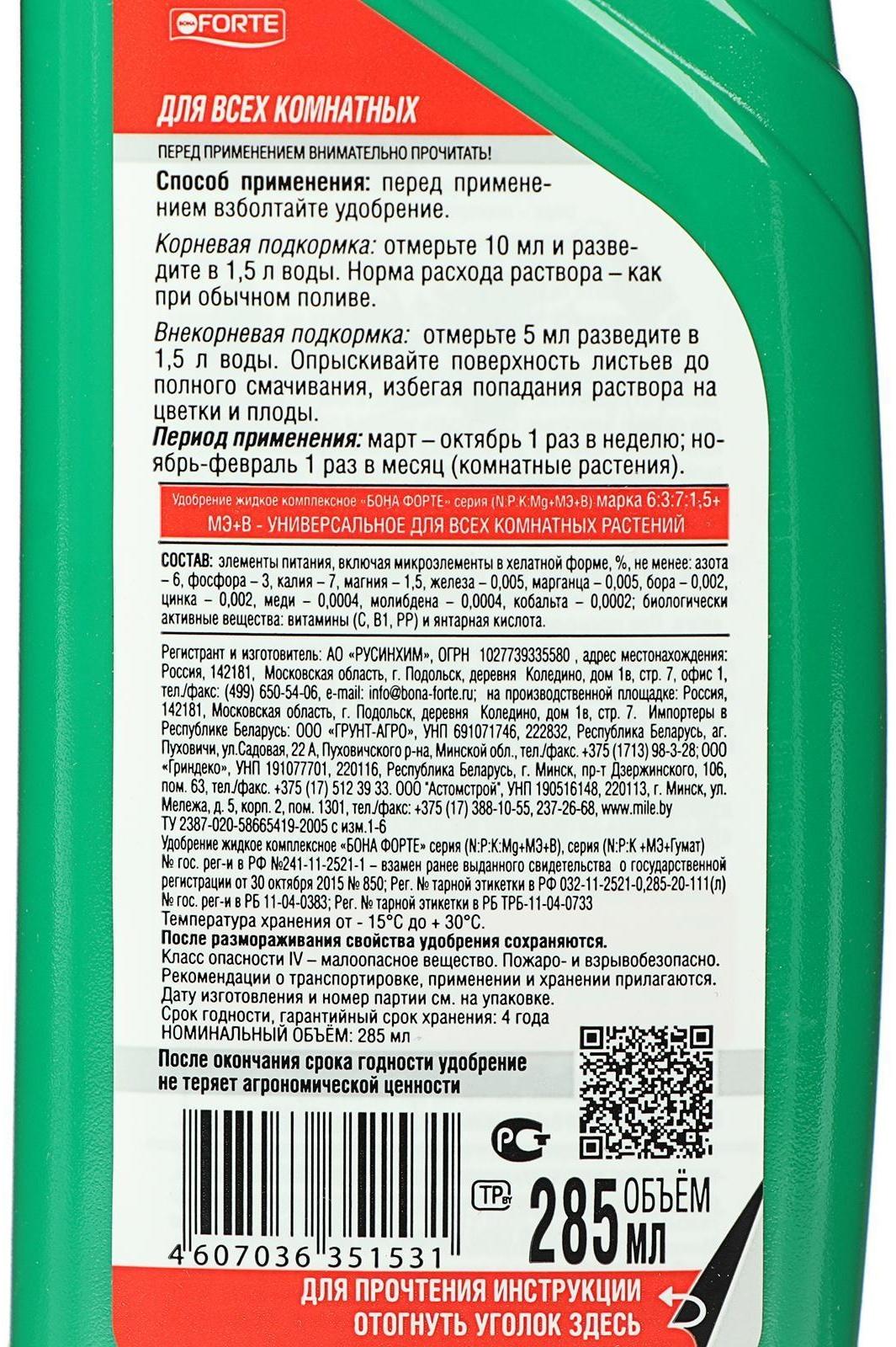 Удобрение для всех комнатных растений Bona Forte, универсальное, флакон, 285 мл