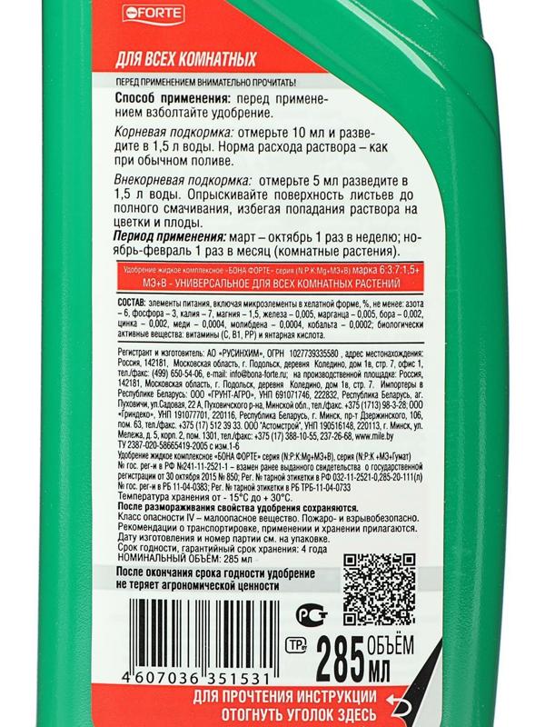 Удобрение для всех комнатных растений Bona Forte, универсальное, флакон, 285 мл