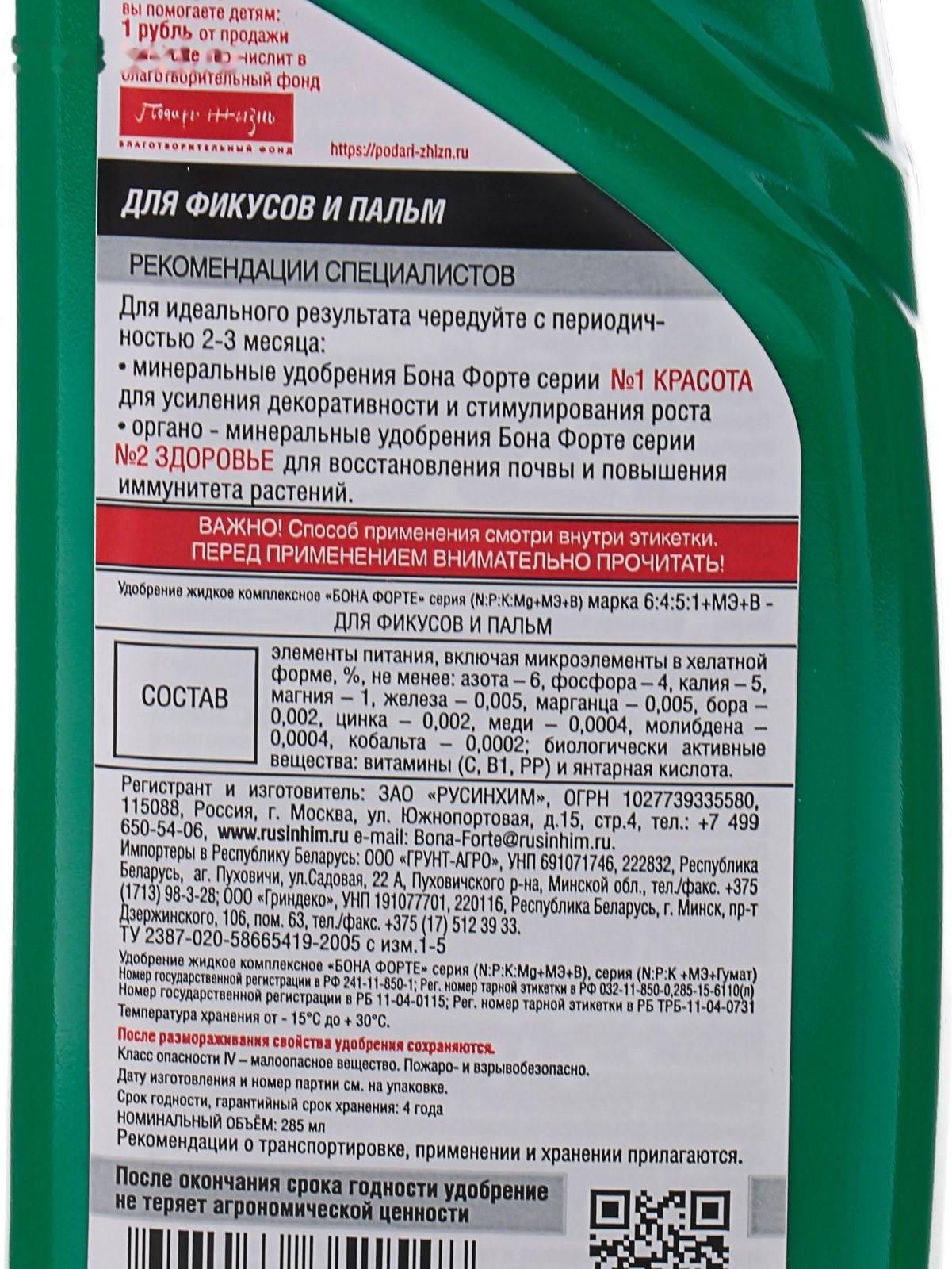 Удобрение для пальм и фикусов Bona Forte, флакон, 285 мл