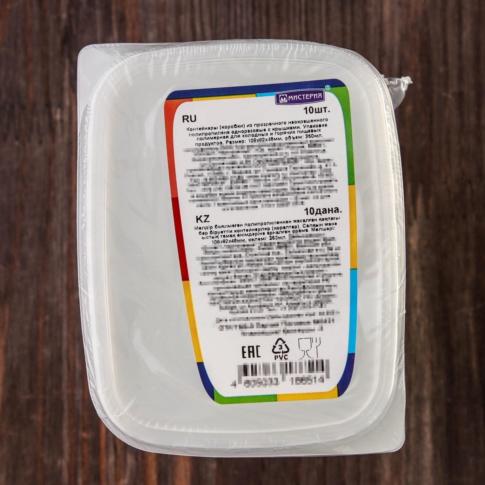 Набор одноразовых контейнеров с крышкой, 250 мл, 10,8×8,2×4,6 см, 10 шт, цвет прозрачный