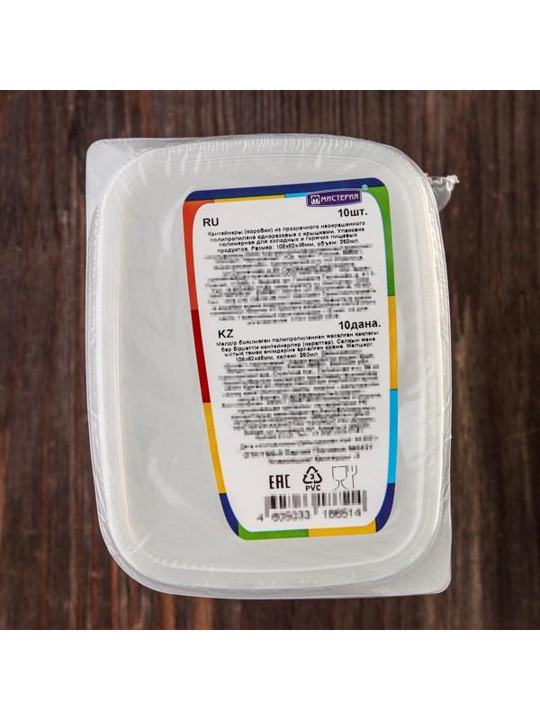 Набор одноразовых контейнеров с крышкой, 250 мл, 10,8×8,2×4,6 см, 10 шт, цвет прозрачный