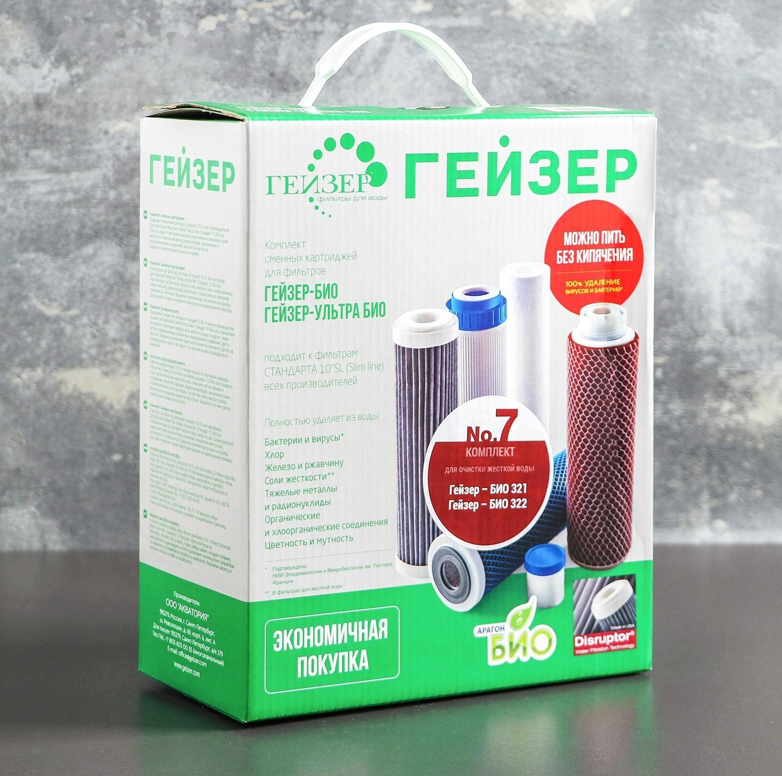 Комплект сменных картриджей к «Гейзер-3 Био», для очистки жёсткой воды