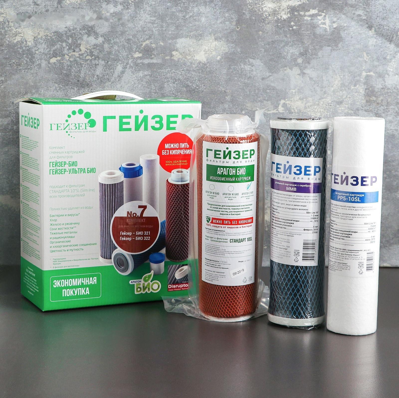 Комплект сменных картриджей к «Гейзер-3 Био», для очистки жёсткой воды