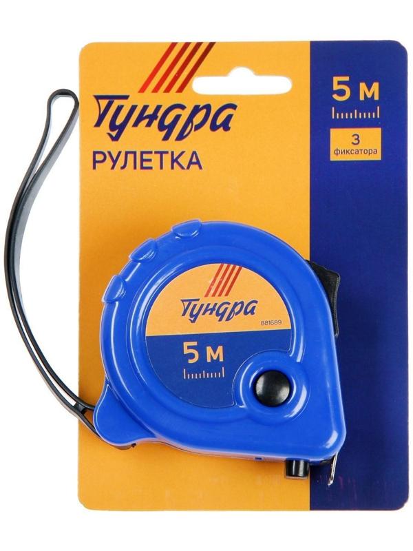 Рулетка ТУНДРА, пластиковый корпус, 3 фиксатора, 5 м х 19 мм