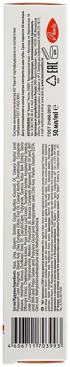 Крем для ног EVO с Мочевиной 50мл