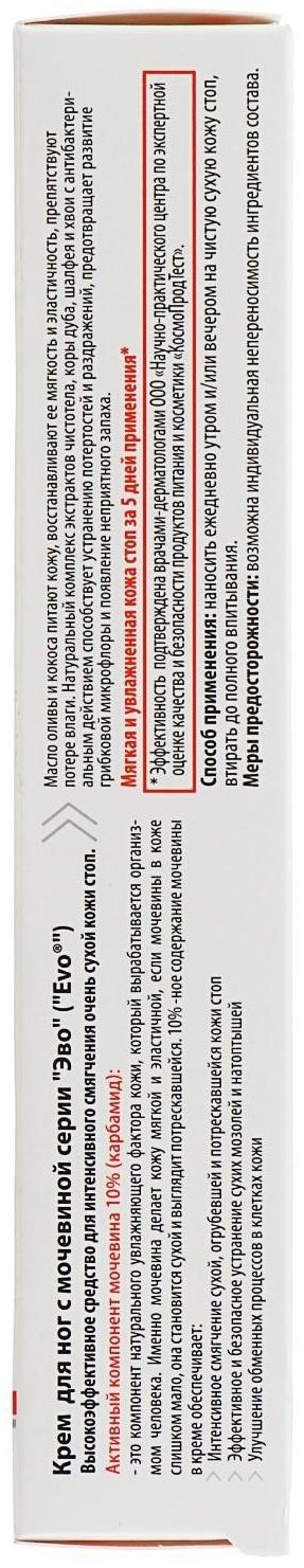 Крем для ног EVO с Мочевиной 50мл