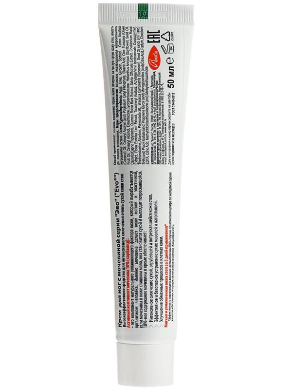 Крем для ног EVO с Мочевиной 50мл