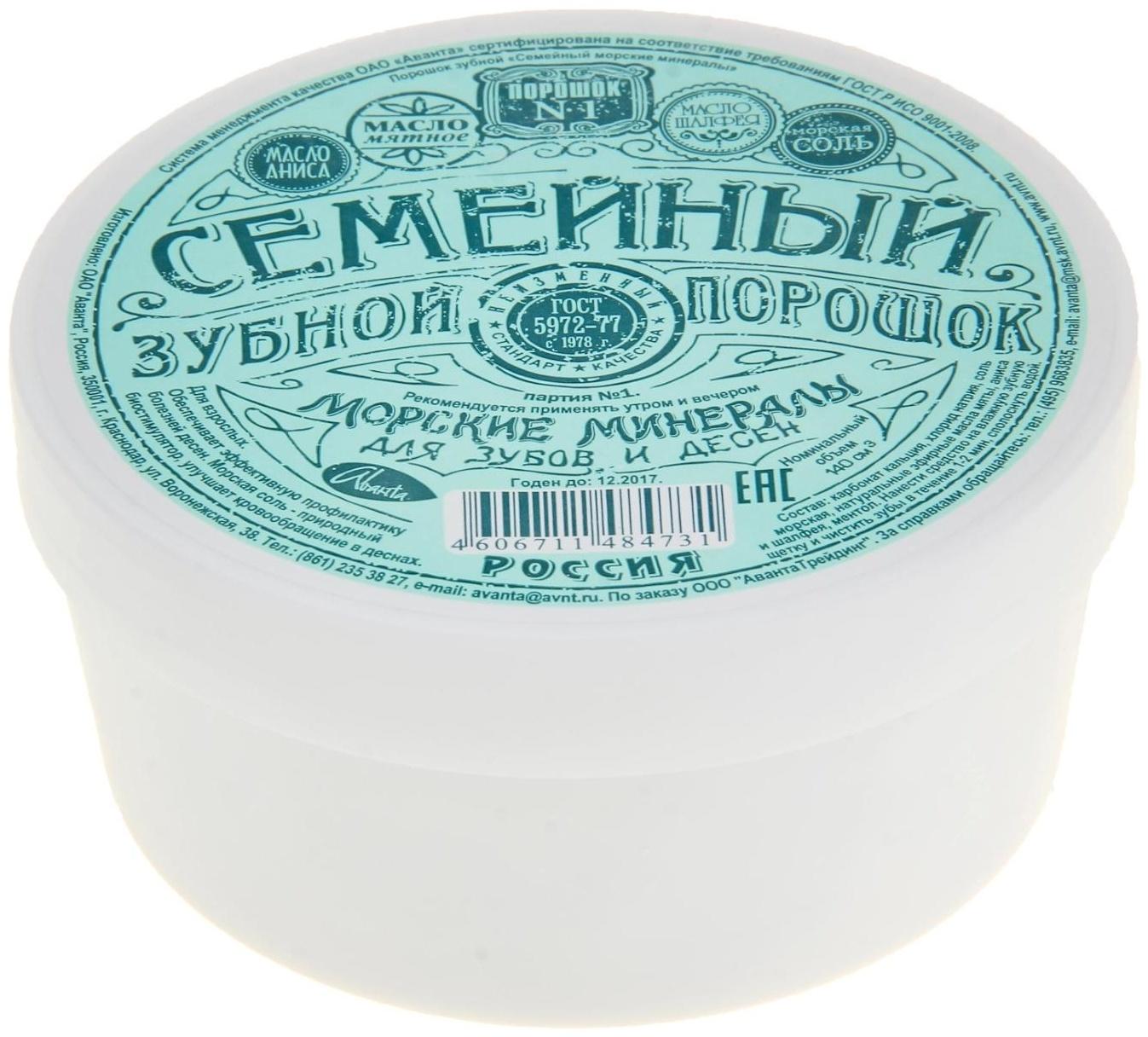 Зубной порошок «Семейный» с морскими минералами, 70 г