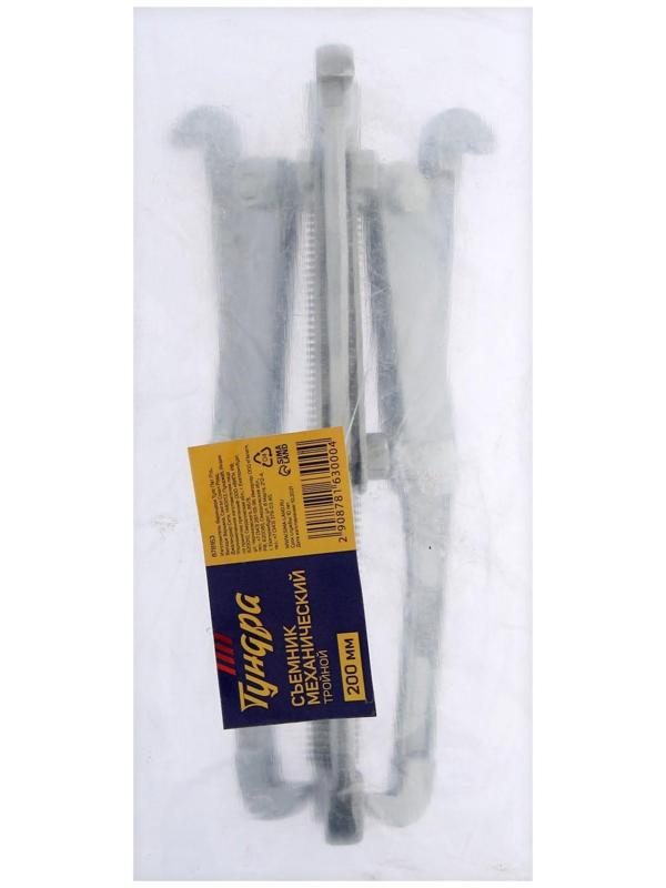 Съемник механический тройной ТУНДРА, 200 мм