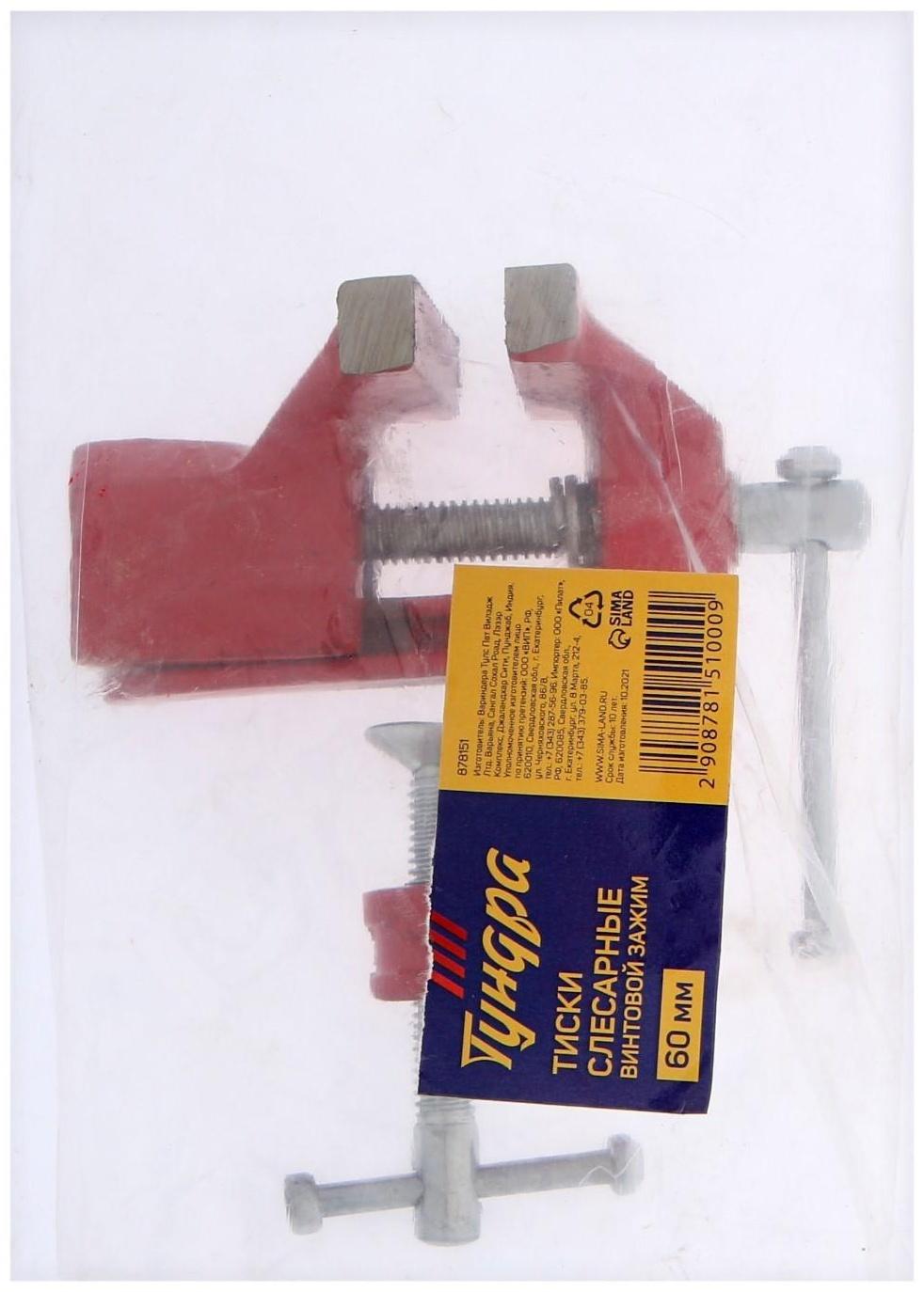 Тиски слесарные ТУНДРА, винтовой зажим, 60 мм