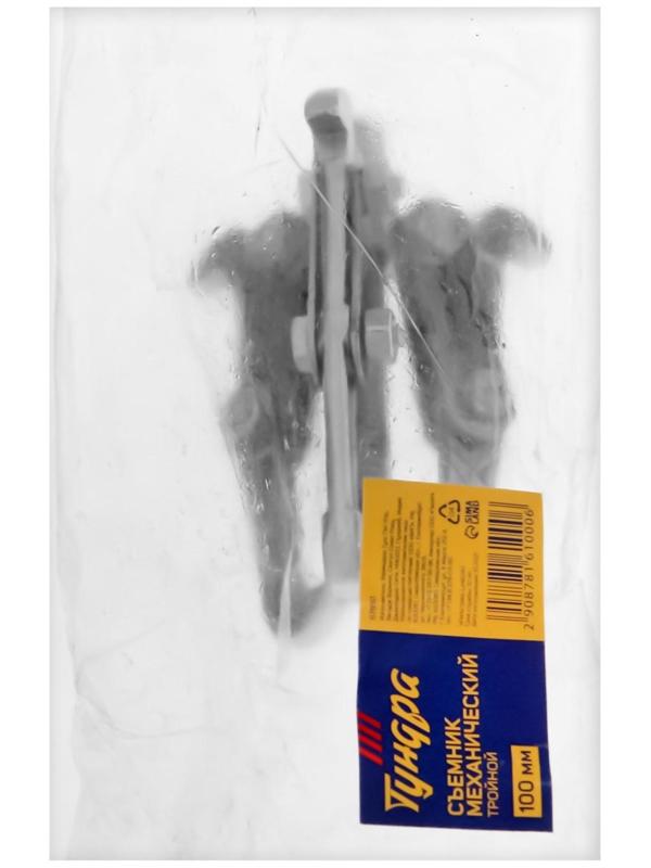 Съемник механический тройной ТУНДРА, 100 мм