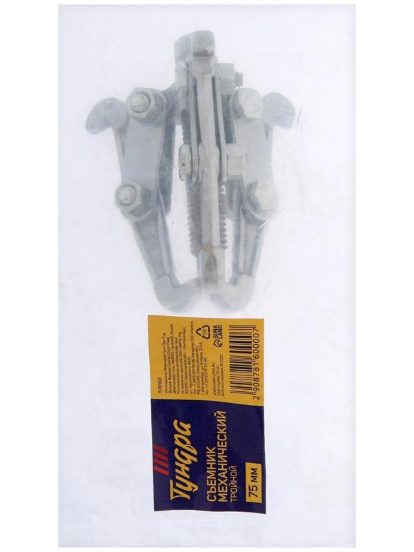 Съемник механический тройной ТУНДРА, 75 мм