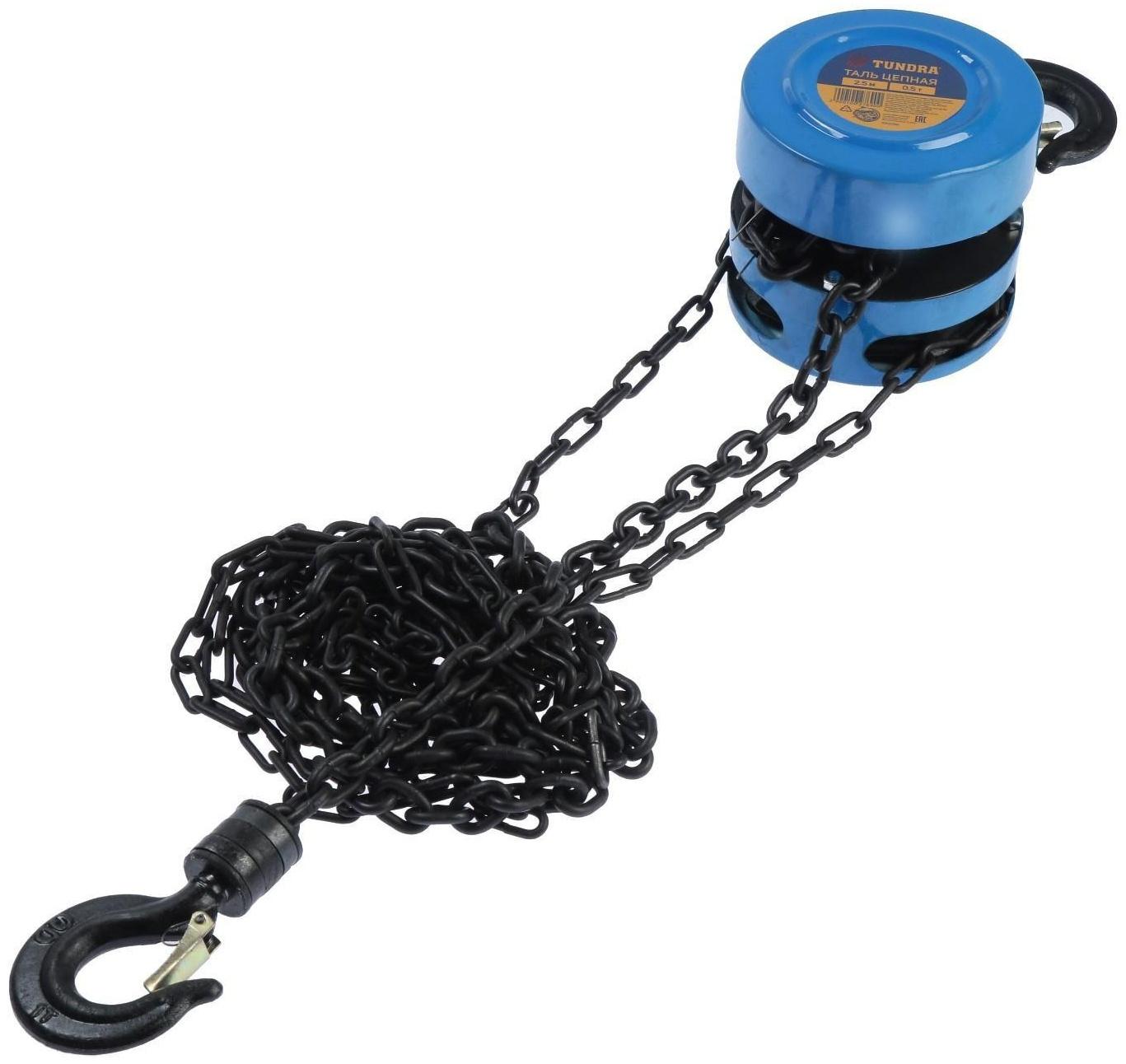 Таль цепная ТУНДРА, 0.5 тонны, высота 2.5 метра