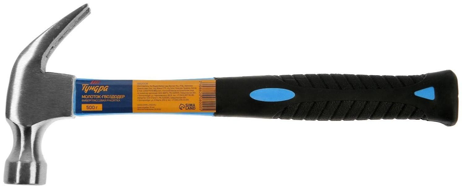 Молоток-гвоздодер ТУНДРА, фиберглассовая 2К рукоятка, 500 г