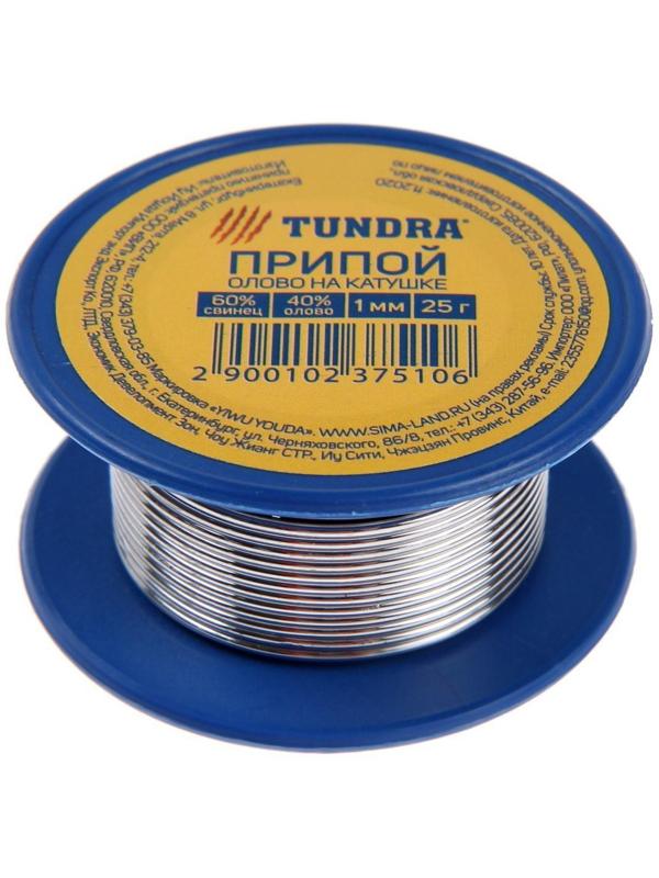 Припой ТУНДРА, ПОС 40, на катушке, 1 мм, 25 г