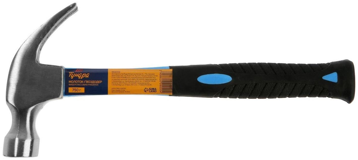Молоток-гвоздодер ТУНДРА, фиберглассовая 2К рукоятка, 750 г