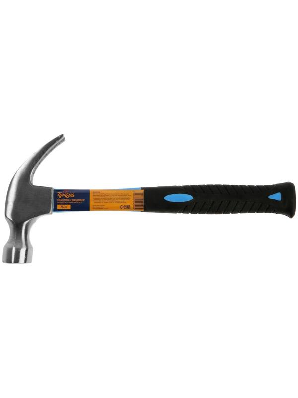 Молоток-гвоздодер ТУНДРА, фиберглассовая 2К рукоятка, 750 г