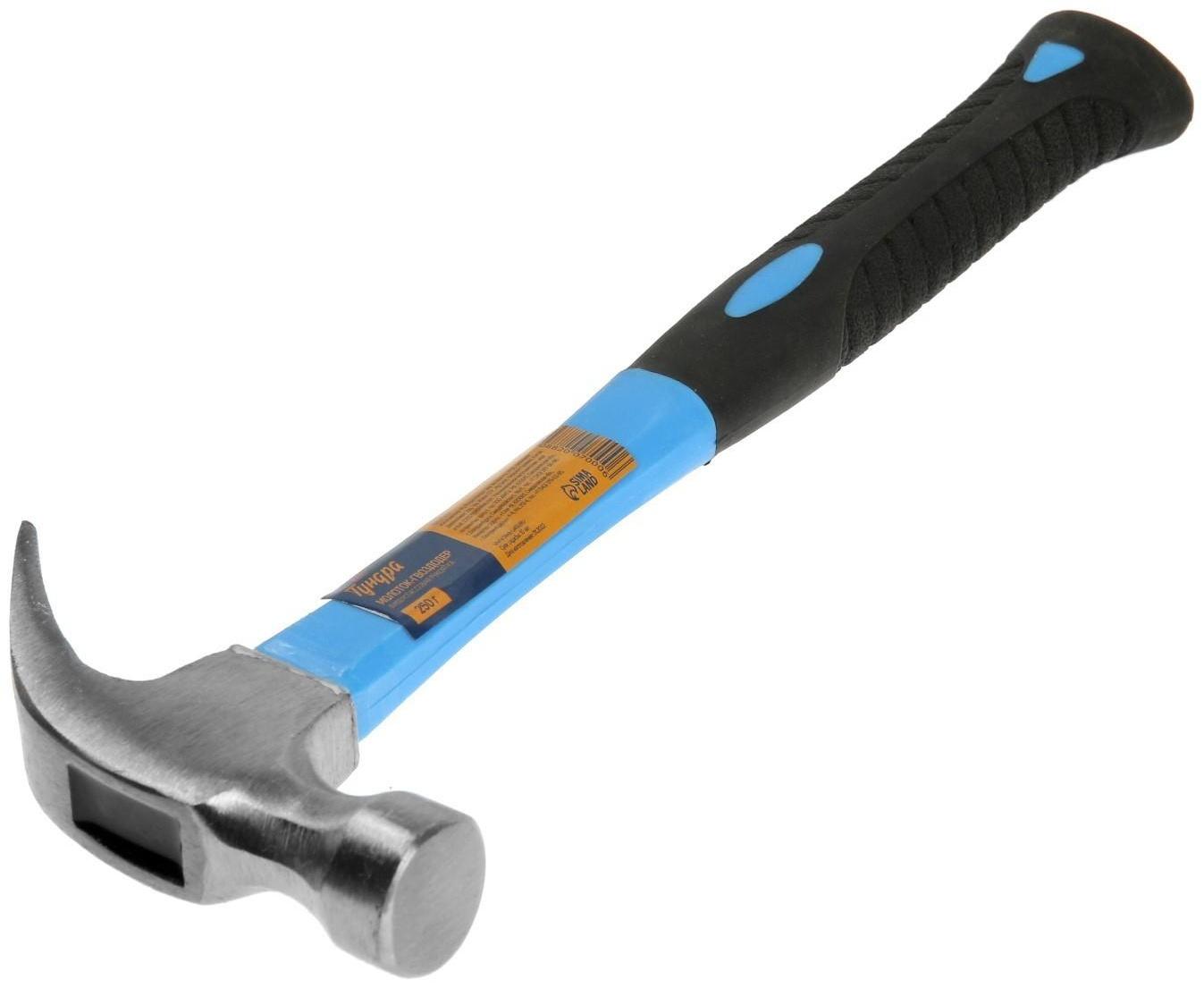 Молоток-гвоздодер ТУНДРА, фиберглассовая 2К рукоятка, 250 г
