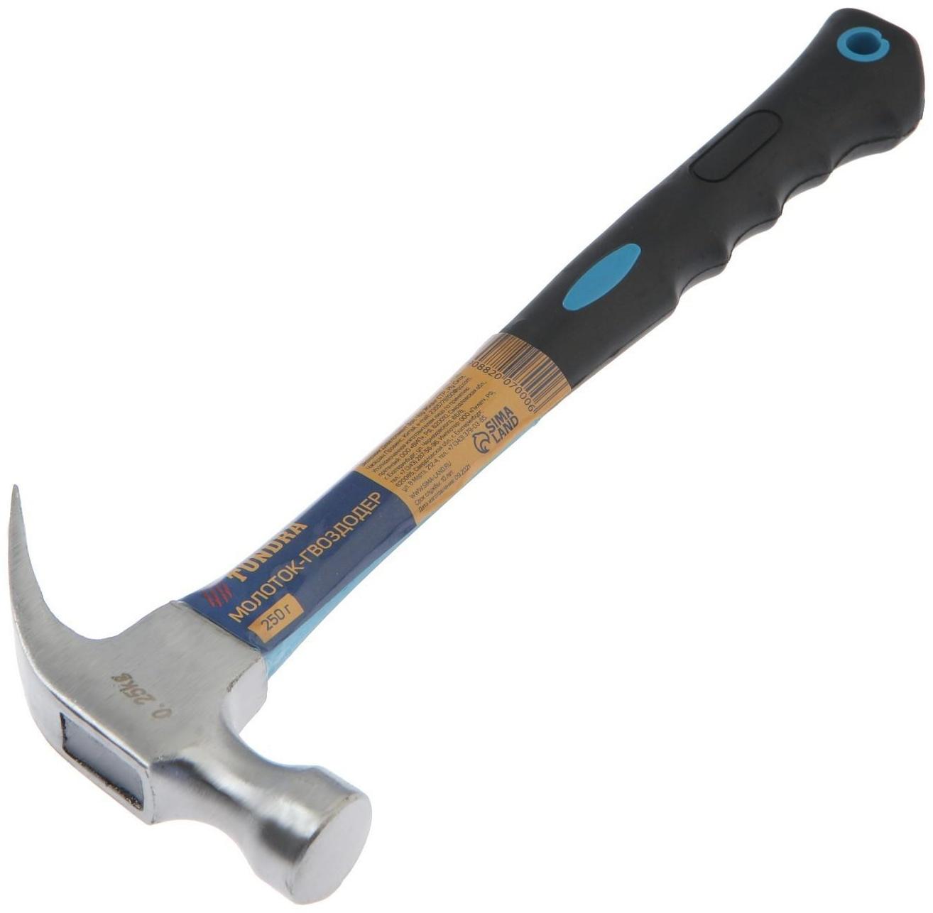 Молоток-гвоздодер ТУНДРА, фиберглассовая 2К рукоятка, 250 г