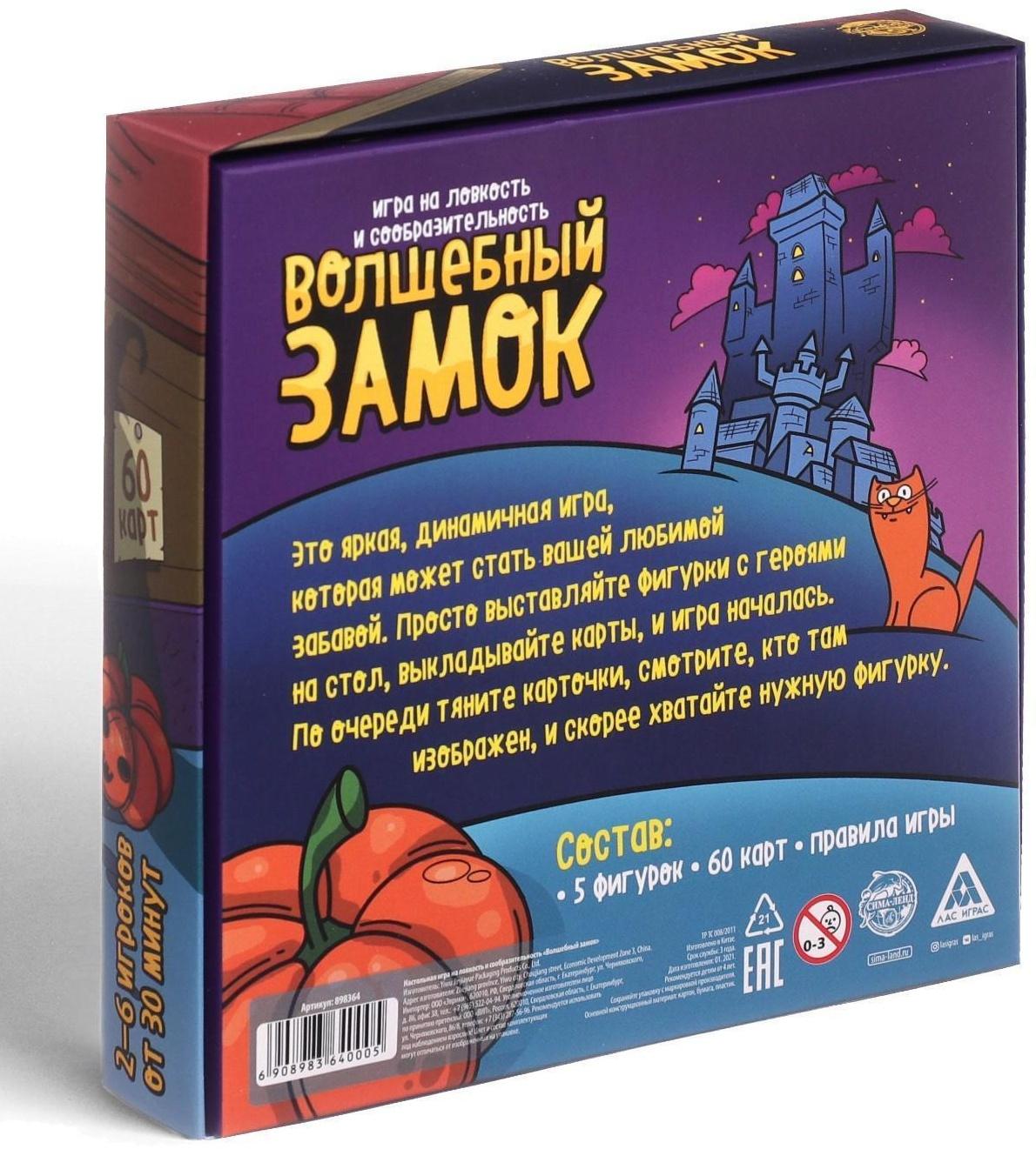 Настольная игра «Волшебный замок», 4+