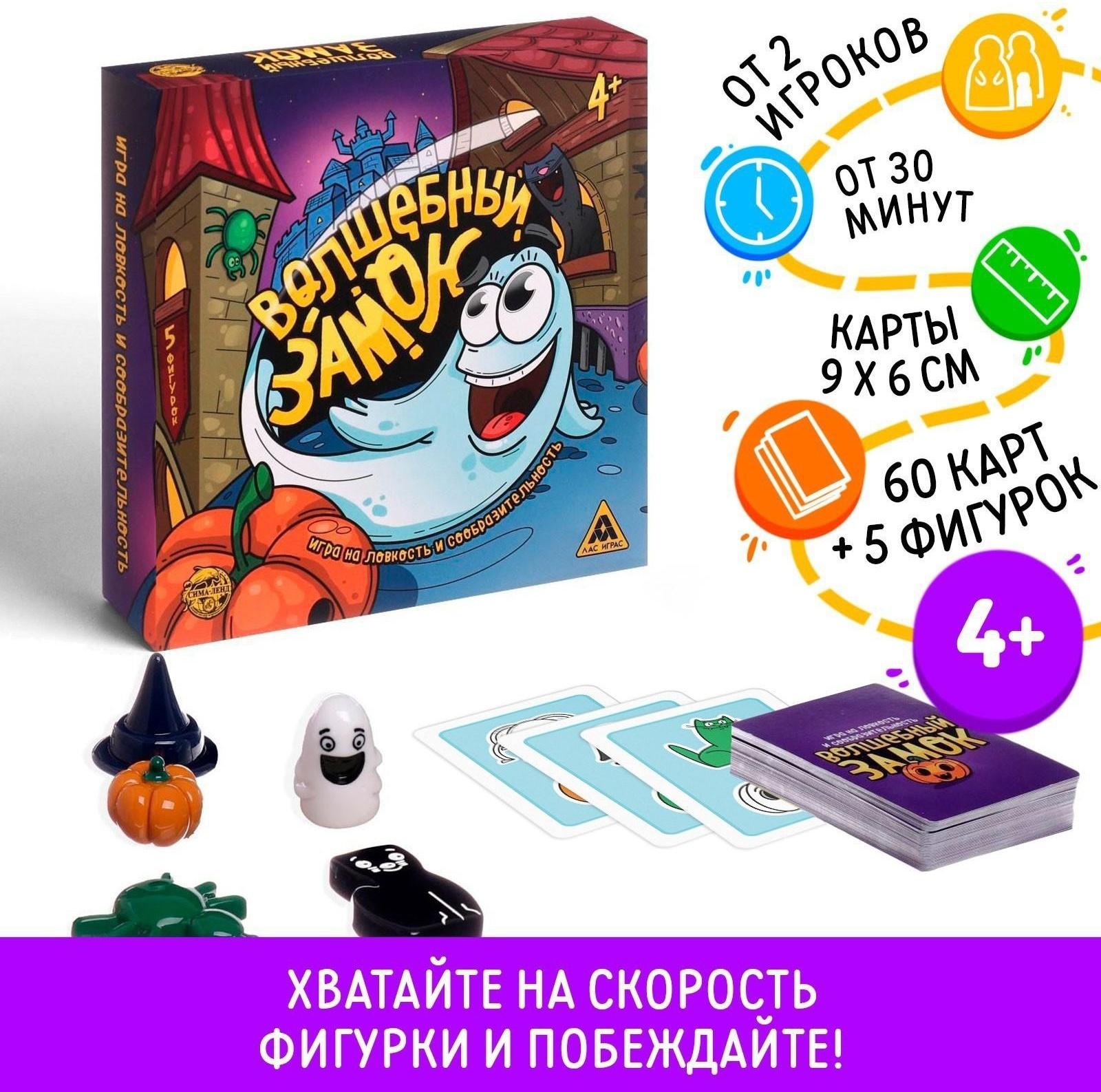 Настольная игра «Волшебный замок», 4+