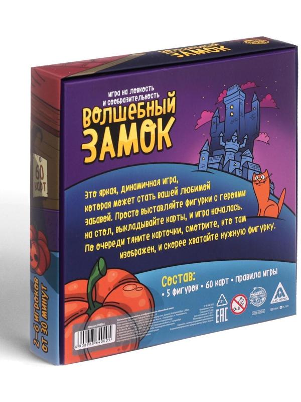 Настольная игра «Волшебный замок», 4+