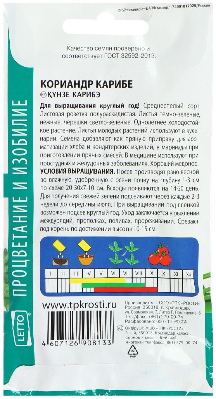 Семена Кориандр 