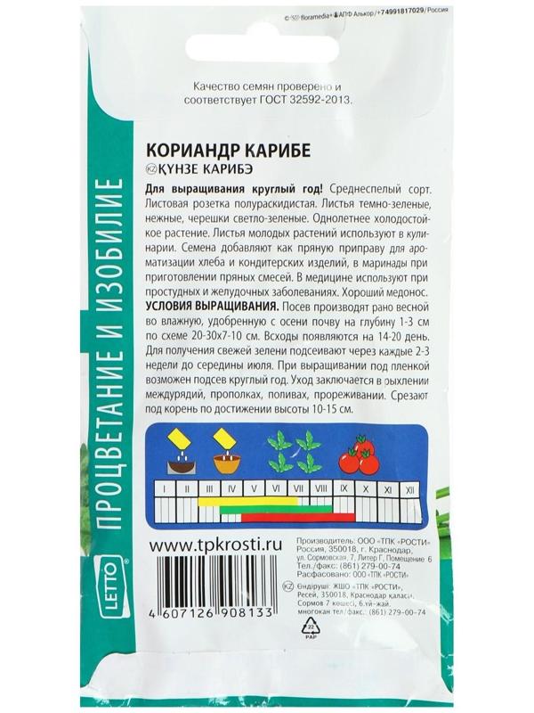 Семена Кориандр 