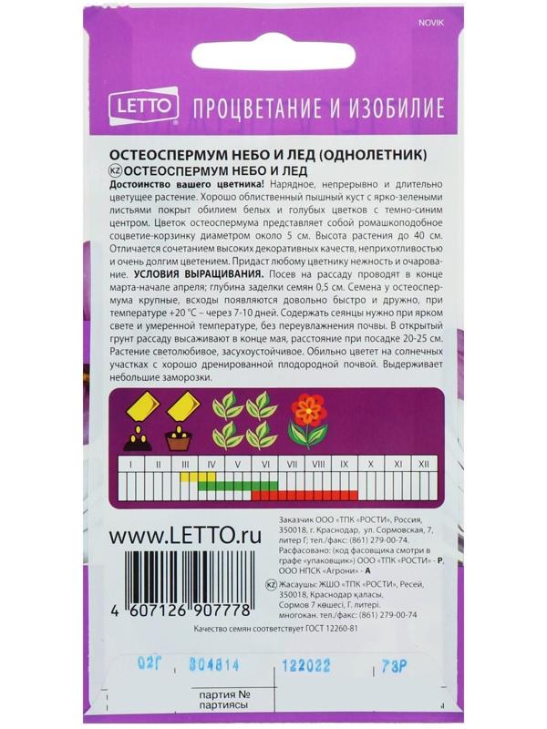 Семена цветов Остеоспермума 