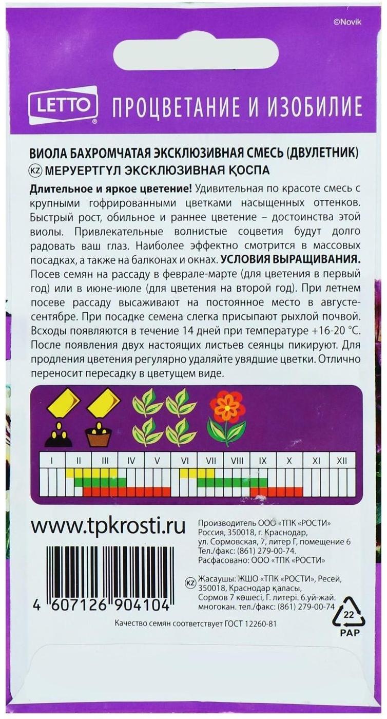 Семена цветов Виола 